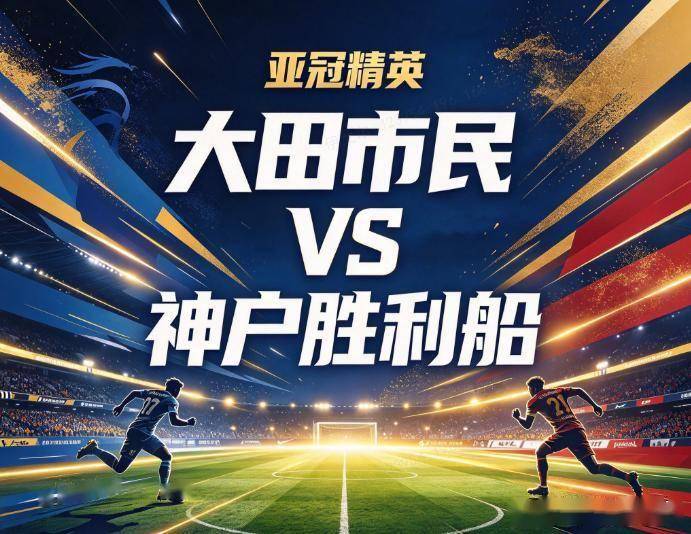 原创
大田市民vs神户胜利船:折损了锋线爆点的韩职劲旅,扛不住亚冠老油条的战术消磨